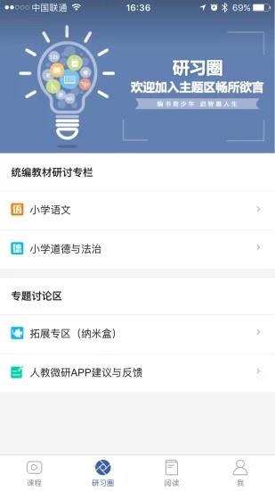 人教微研  v1.5.1图2