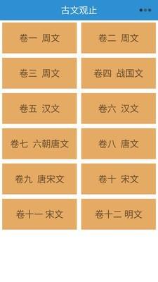 古文观止轻松学  v2.2图1