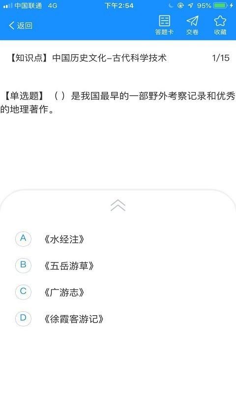 小灶导游资格证  v2.0.005图2