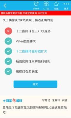 放射医学高级职称总题库  v4.71图4