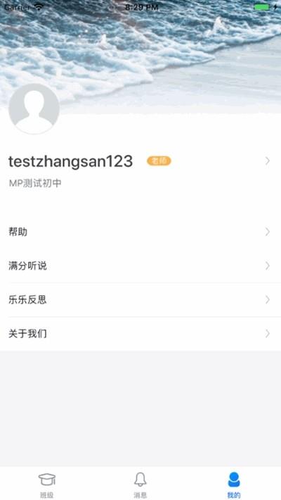 乐乐K12  v2.1.3图2