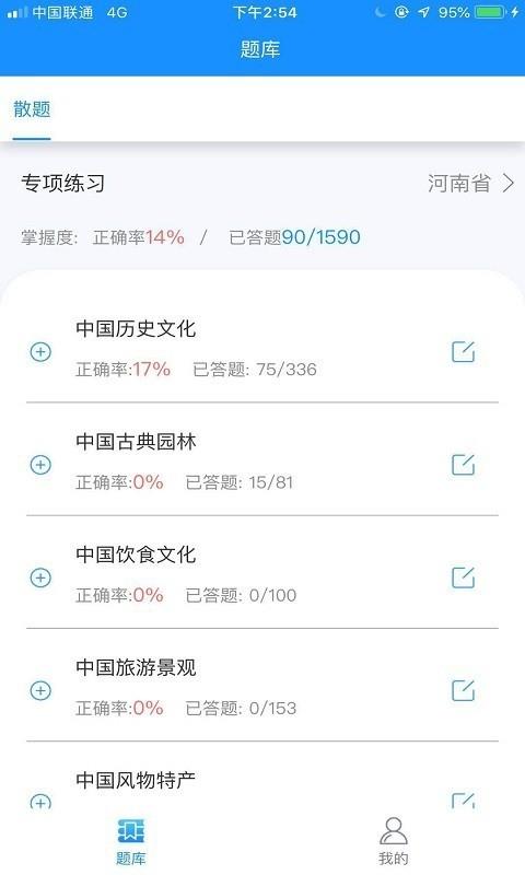 小灶导游资格证  v2.0.005图3