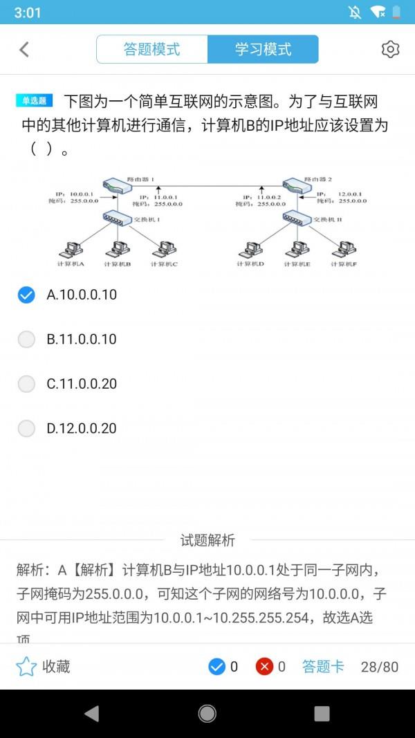 计算机四级题库  v4.0图2