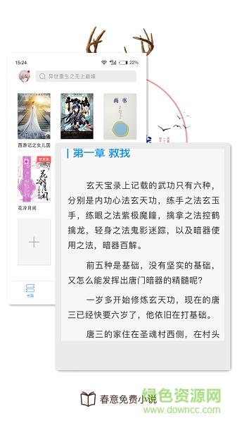 春意免费小说手机版  v1.1.0图1