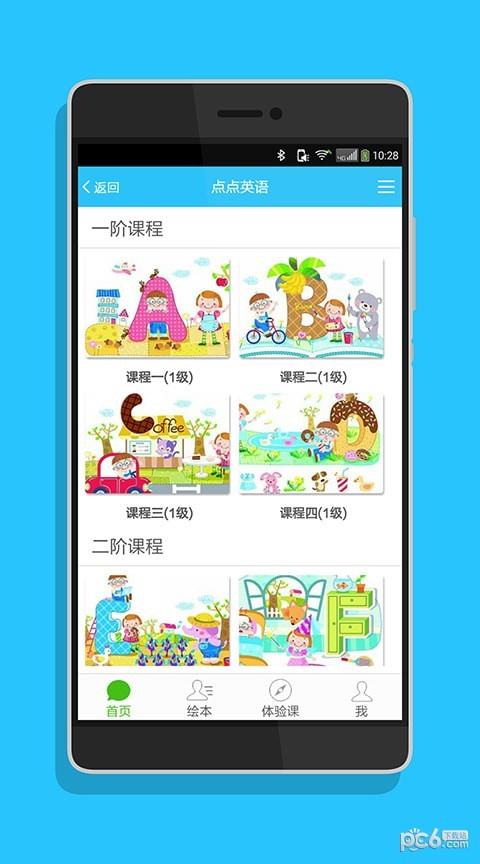 点点教育  v2.0.20图1