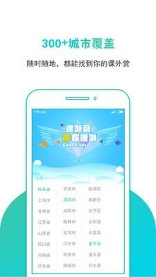 课外营  v1.1图4