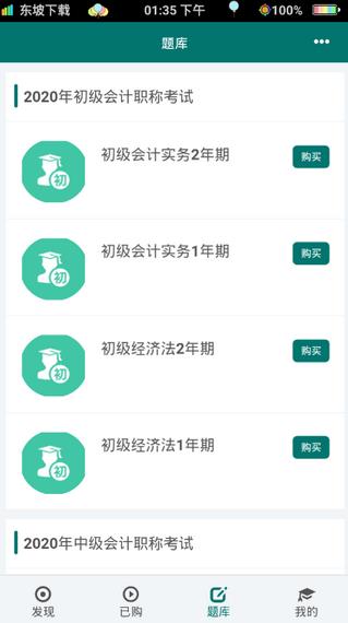 毕过题库  v1.0.9图3