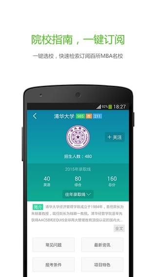 MBA宝  v1.5.1图1