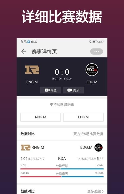 KPL比赛直播  v1.0.1图2