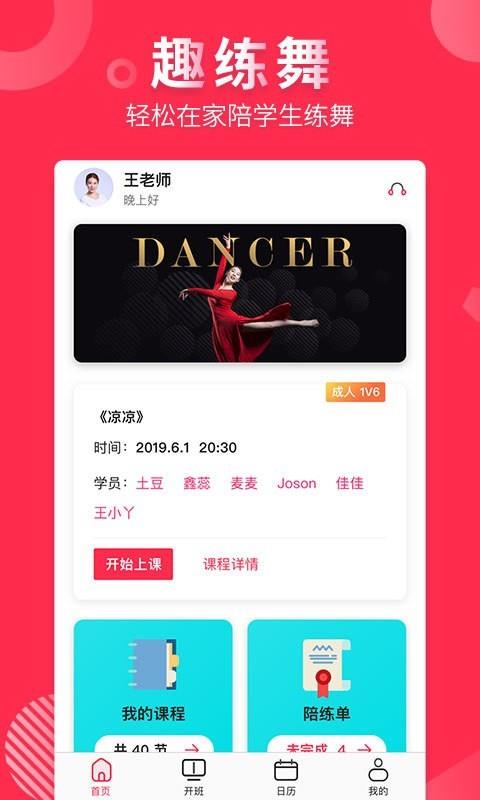 趣练舞老师端  v2.6.4图1