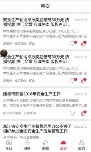 爱上安全  v2.4.6图2