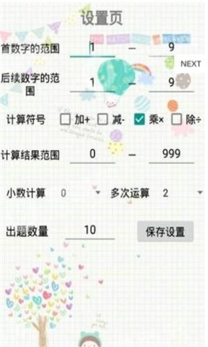 小猿出题  v1.1.0图4