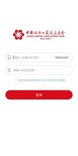 云上广交会  v2.2.0图1