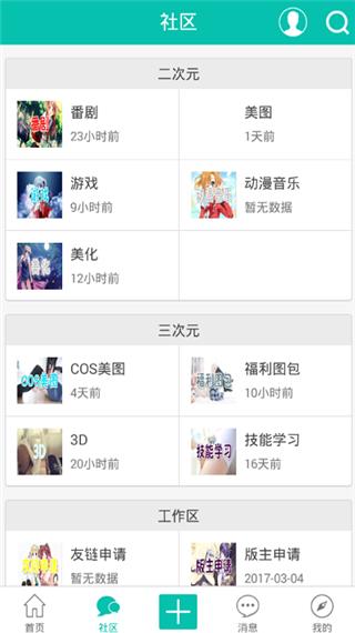 次元动漫社安卓版  v1.4.7图2