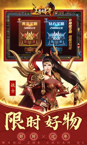 王者传奇fan版本  v1.0.8.175图2