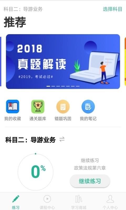 导游通  v2.0.1.5图1