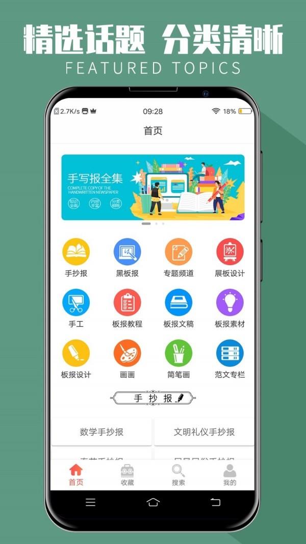 手抄报全集  v1.6图1