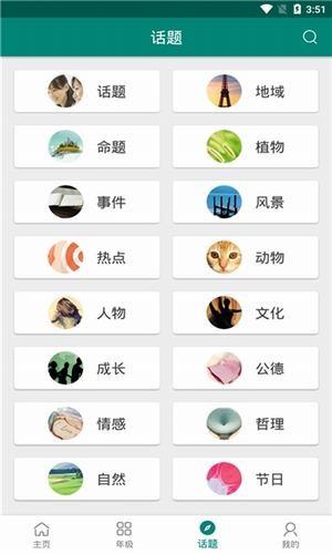 作文精选库  v3.7.2图3