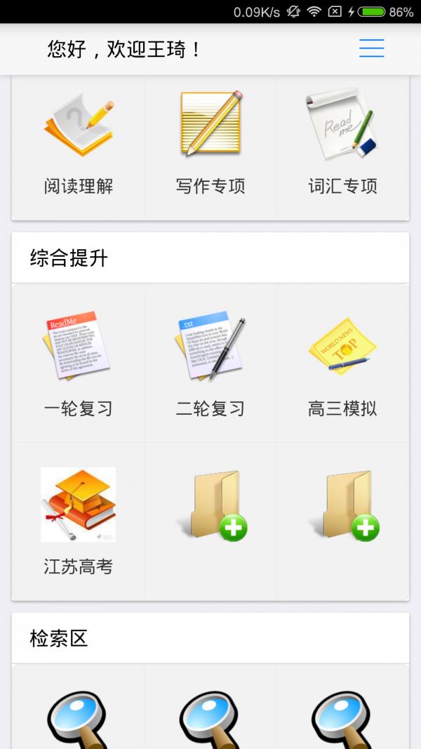 新花生老师端  v1.2.6图4