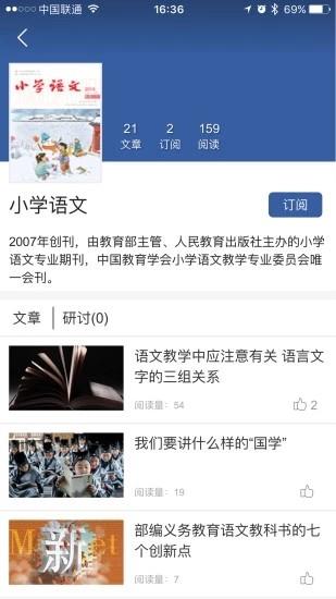 人教微研  v1.5.1图3