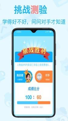 慧眼同步英语  v1.2.0图4