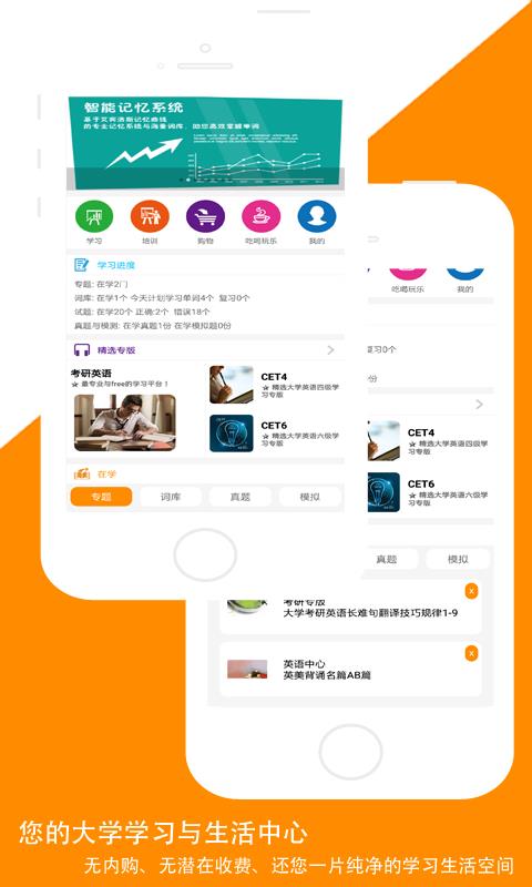 大学来了  v2.7.2图5