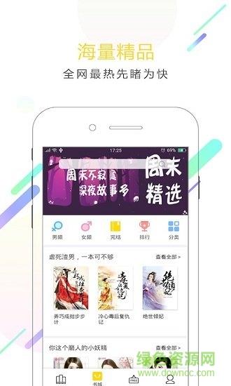 小书迷小说阅读  v2.2.3图3