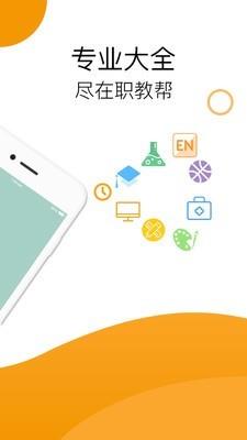 职教帮  v2.0.2图2