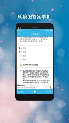 公务员全题库  v1.1.4图3