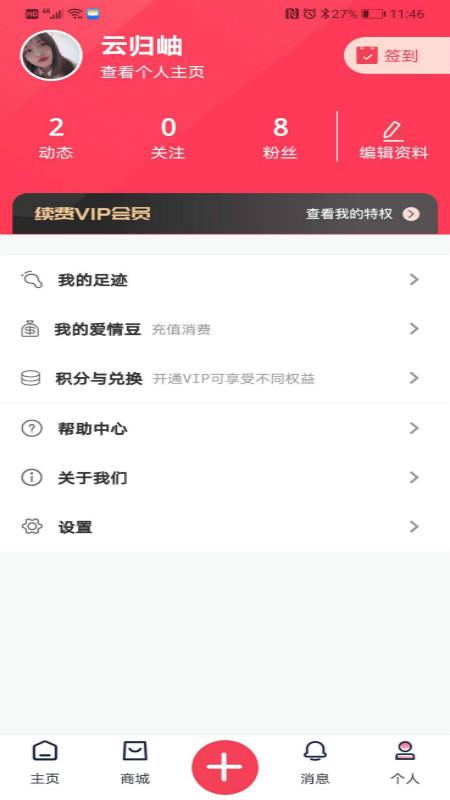 有枝官方版  v1.6.9图1