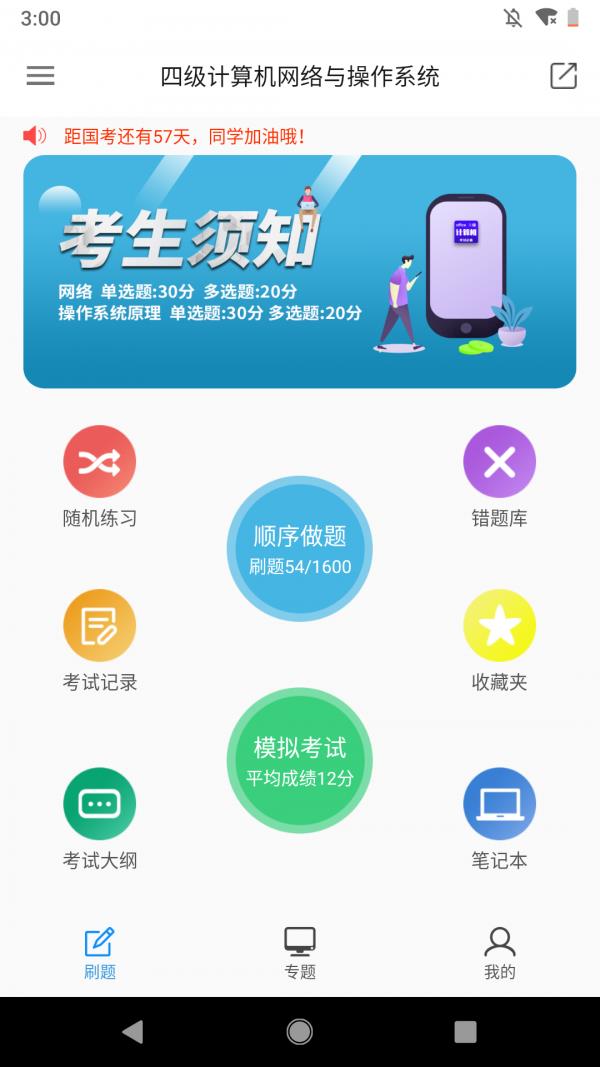 计算机四级题库  v4.0图1