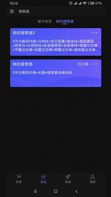 黑马量学  v2.0.4图5