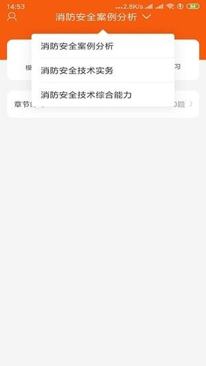 消防宝典  v1.0.0图3