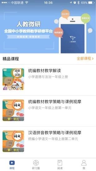 人教微研  v1.5.1图4