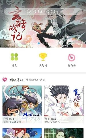 扑飞漫画最新版  v1.0.1图1