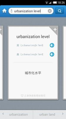 外教社市政工程英语词典  v3.0.0图5