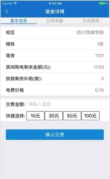 红河学院微智慧  v19081315图3