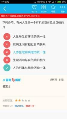 中医执业助理医师总题库