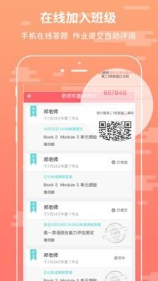 掌上周报悦作业  v4.9.1323图3