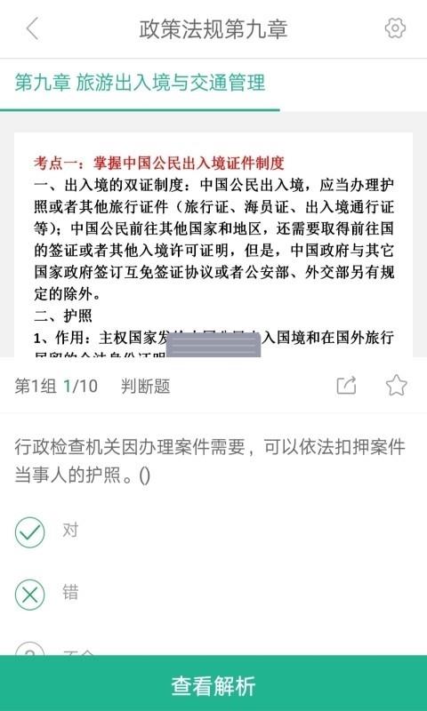 导游通