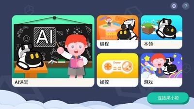 果小聪  v1.5.0图5