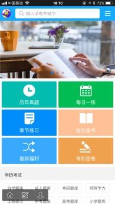 易淘自考网  v2.1.4图2