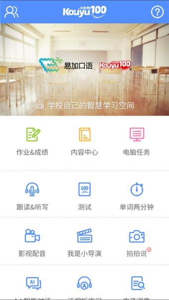 易加口语  v4.5.3图5