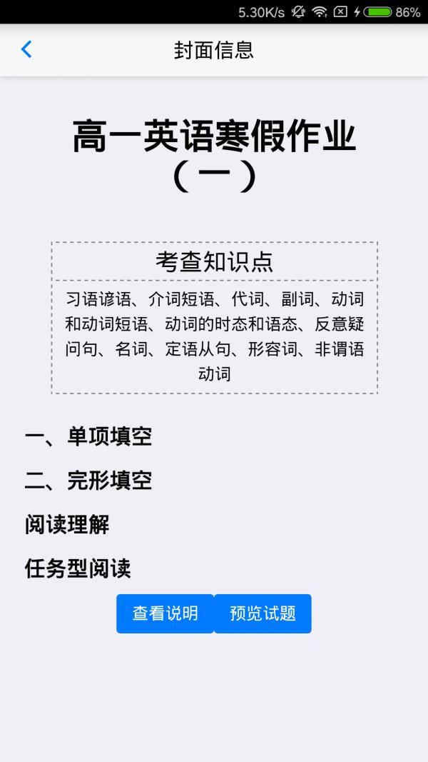 新花生老师端  v1.2.6图2