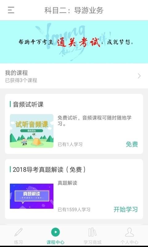 导游通  v2.0.1.5图2