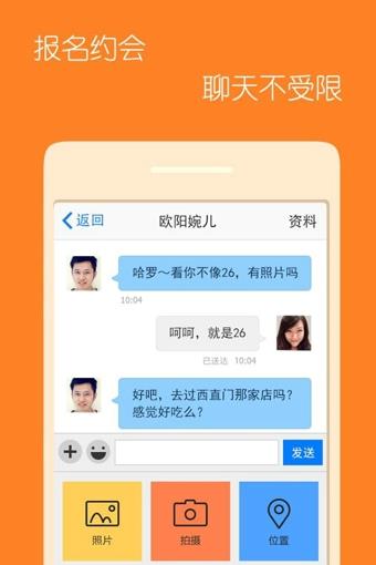 请吃饭  v5.0.1图4