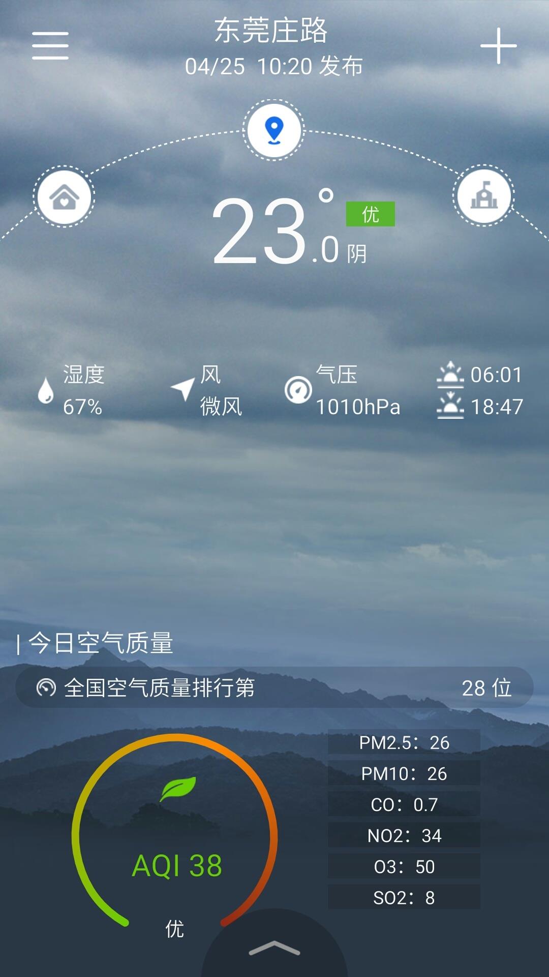 停课铃  v2.9.2图1