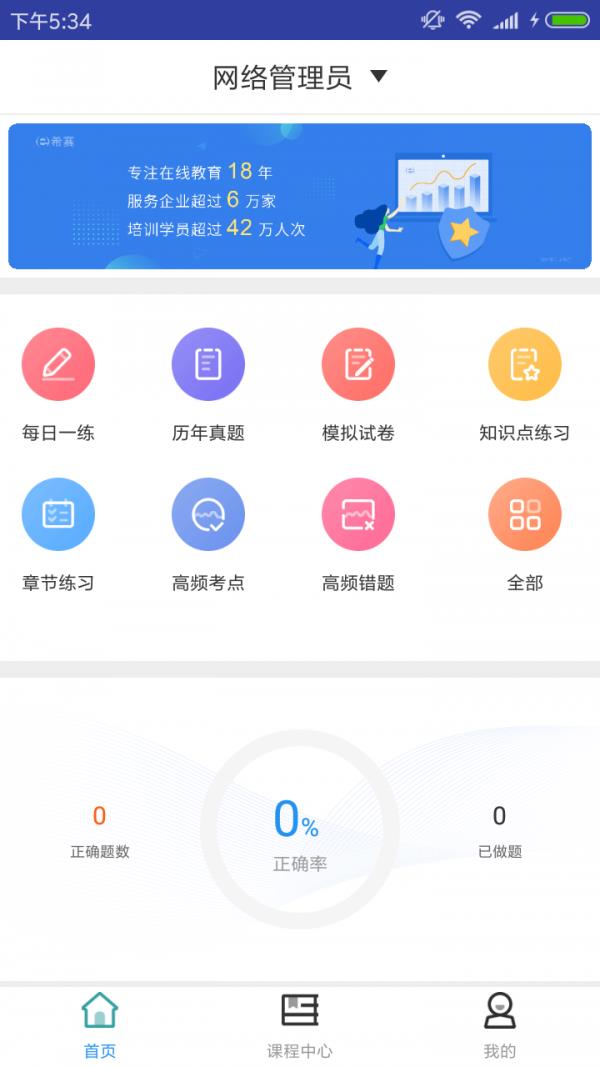 网络管理员题库  v2.8.3图1