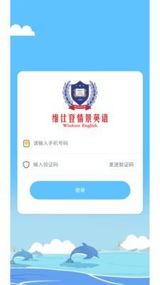 维仕登英语  v1.1.3图1