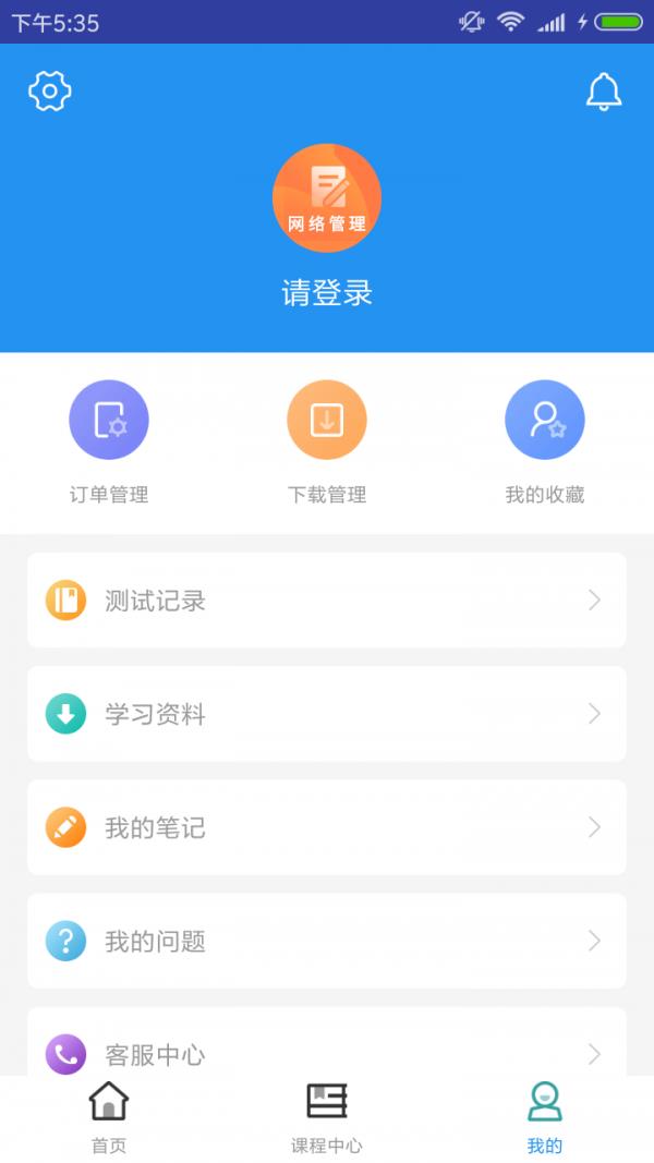 网络管理员题库  v2.8.3图4